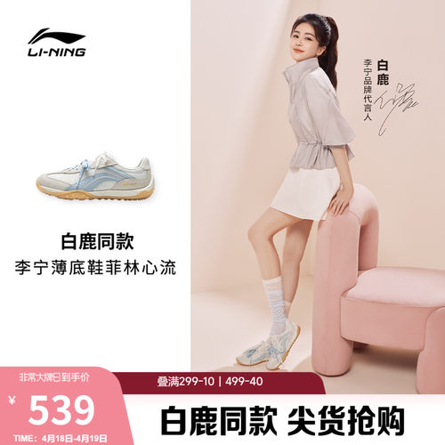 李宁菲林心流复古薄底运动休闲鞋