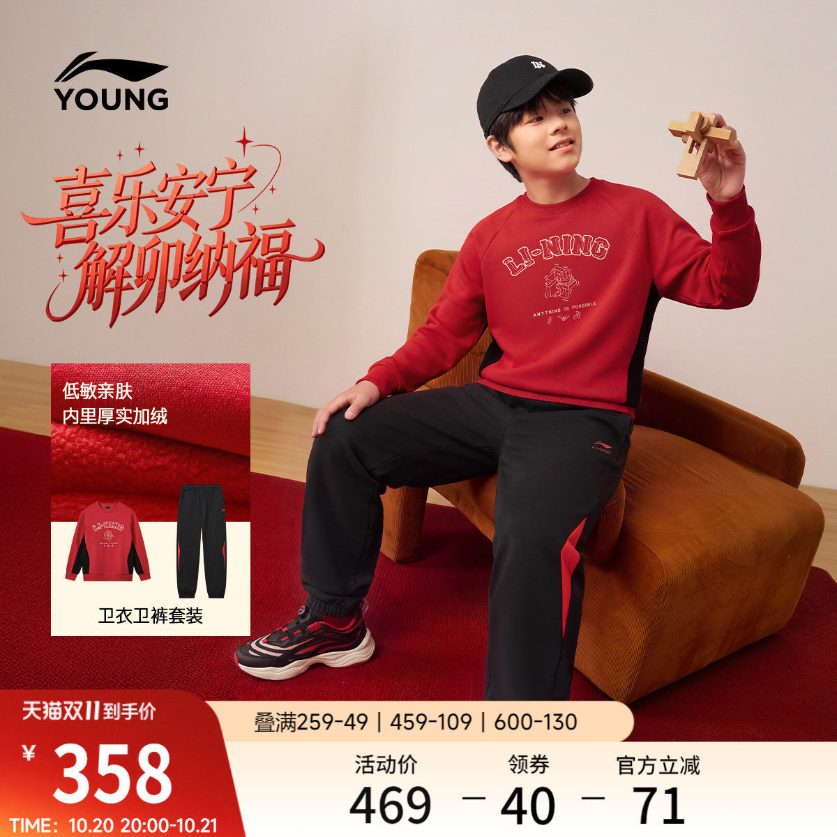 李宁童男女同款套头无帽卫衣套装