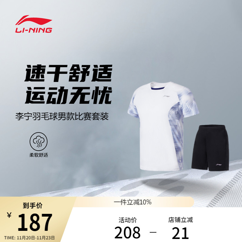 李宁羽毛球比赛服训练套装男女新款情侣针织速干运动服短袖短裤