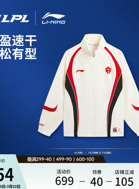 李宁2026LPL战队装备-TES战队队服风衣男开衫长袖立领外套运动服