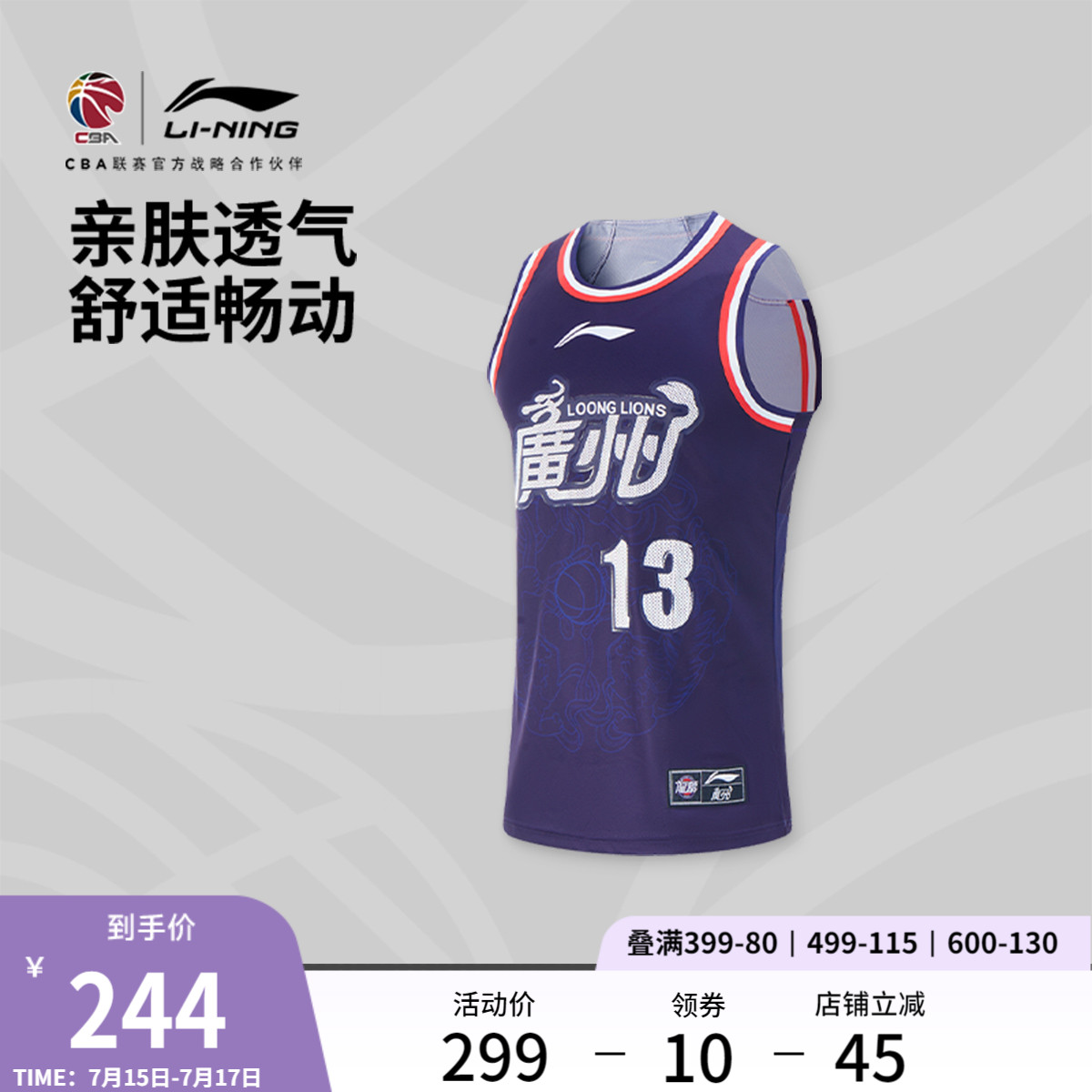 李宁CBA专业篮球系列龙狮郭艾伦篮球比赛服男背心上衣透气运动服