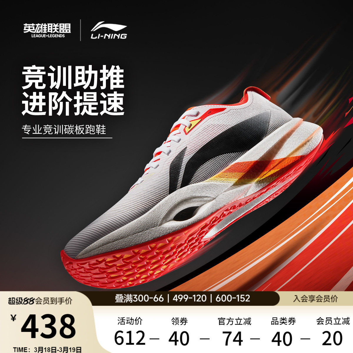 李宁追风pro x LPL联名 | 碳板跑步鞋男女新品专业竞速训练运动鞋