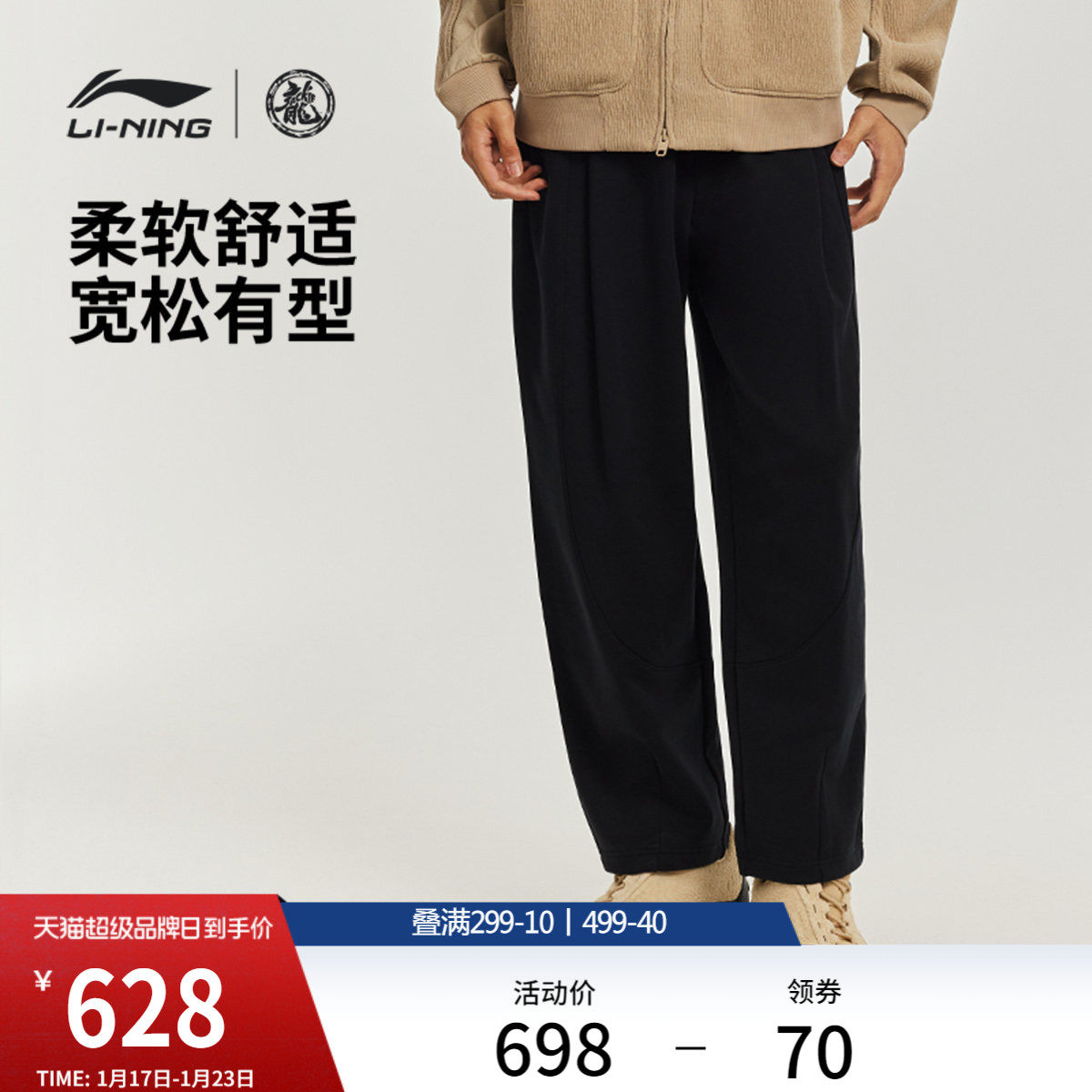 李宁 x 成龙联名功夫系列卫裤男士男装春季裤子毛圈宽松运动裤男,运动服/休闲服装,运动长裤,淘宝优惠券,粉丝福利购,淘宝优惠卷