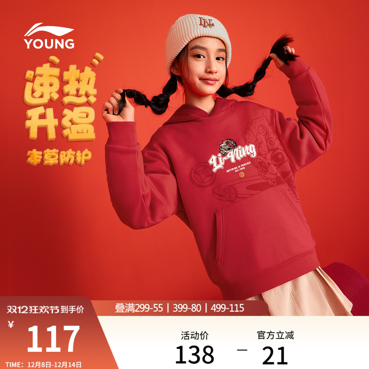 李宁童新年男女同款套头无帽卫衣