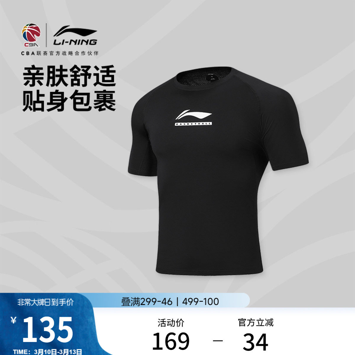 李宁CBA健身衣男士短袖压缩衣男装上衣春季弹力紧身针织运动服