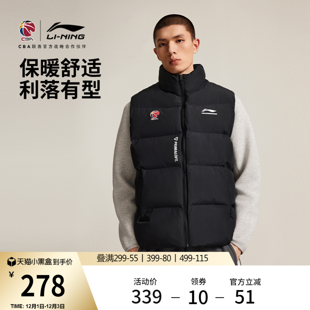 李宁CBA立领棉马甲夹棉背心