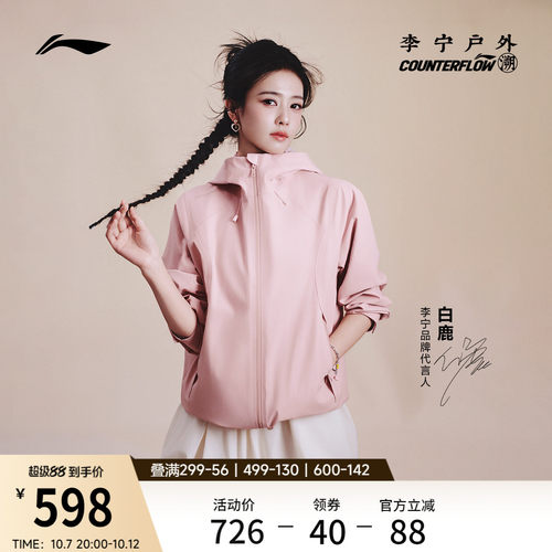 李宁户外CF溯女款三合一冲锋衣
