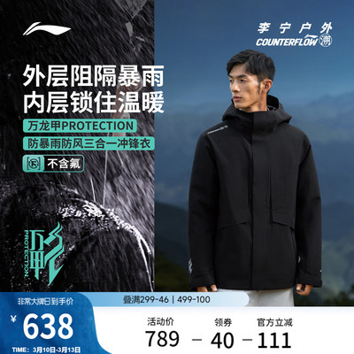 李宁户外CF溯三合一冲锋衣男