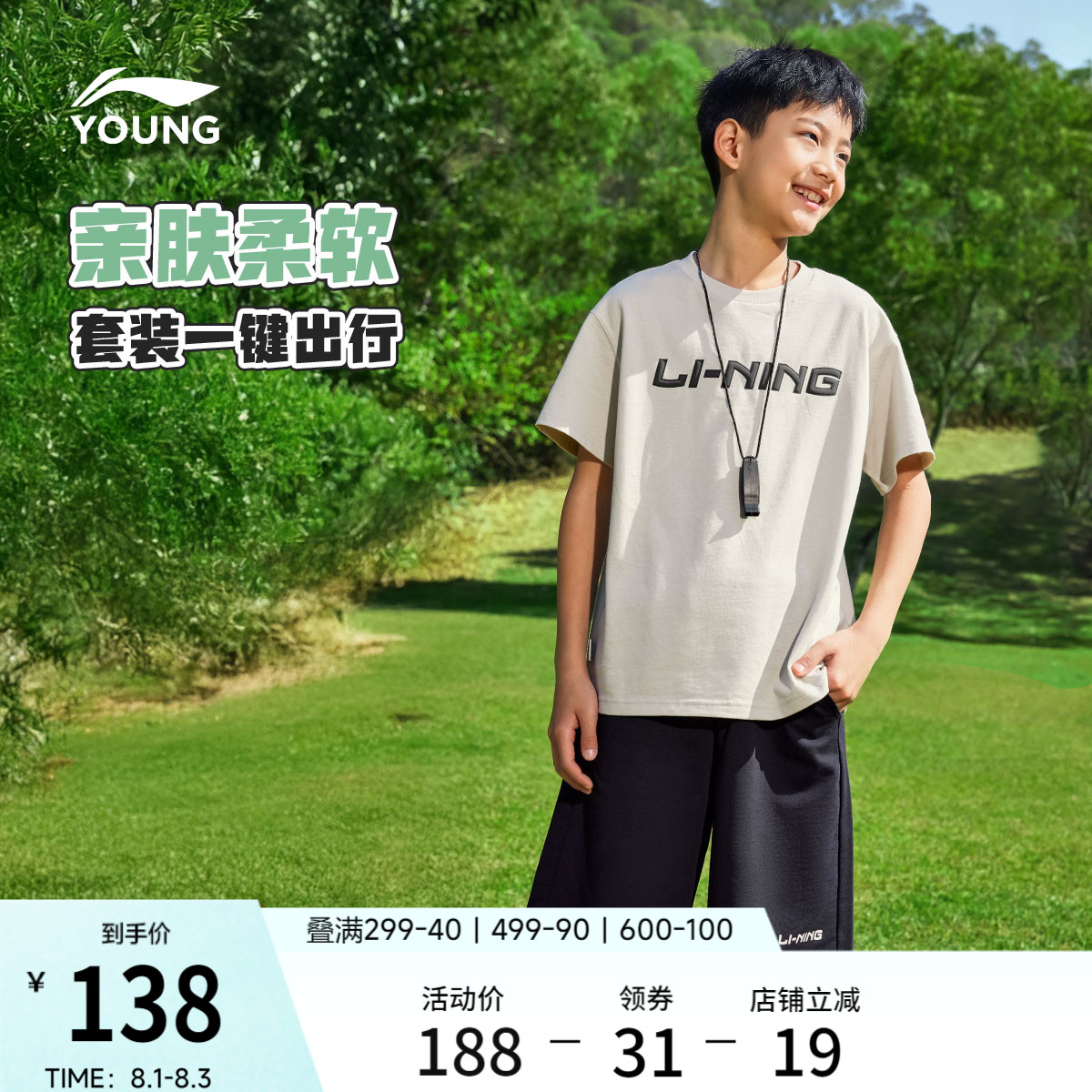 李宁儿童户外运动套装男女童短袖T恤短裤夏季休闲针织舒适童装
