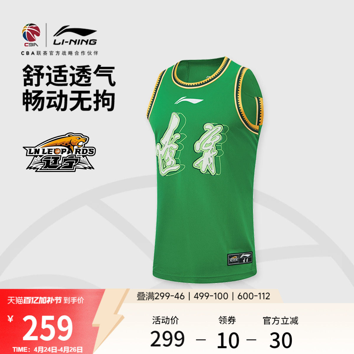 李宁25-26赛季CBA辽宁沈阳三生球迷版篮球比赛服男官方新款运动服