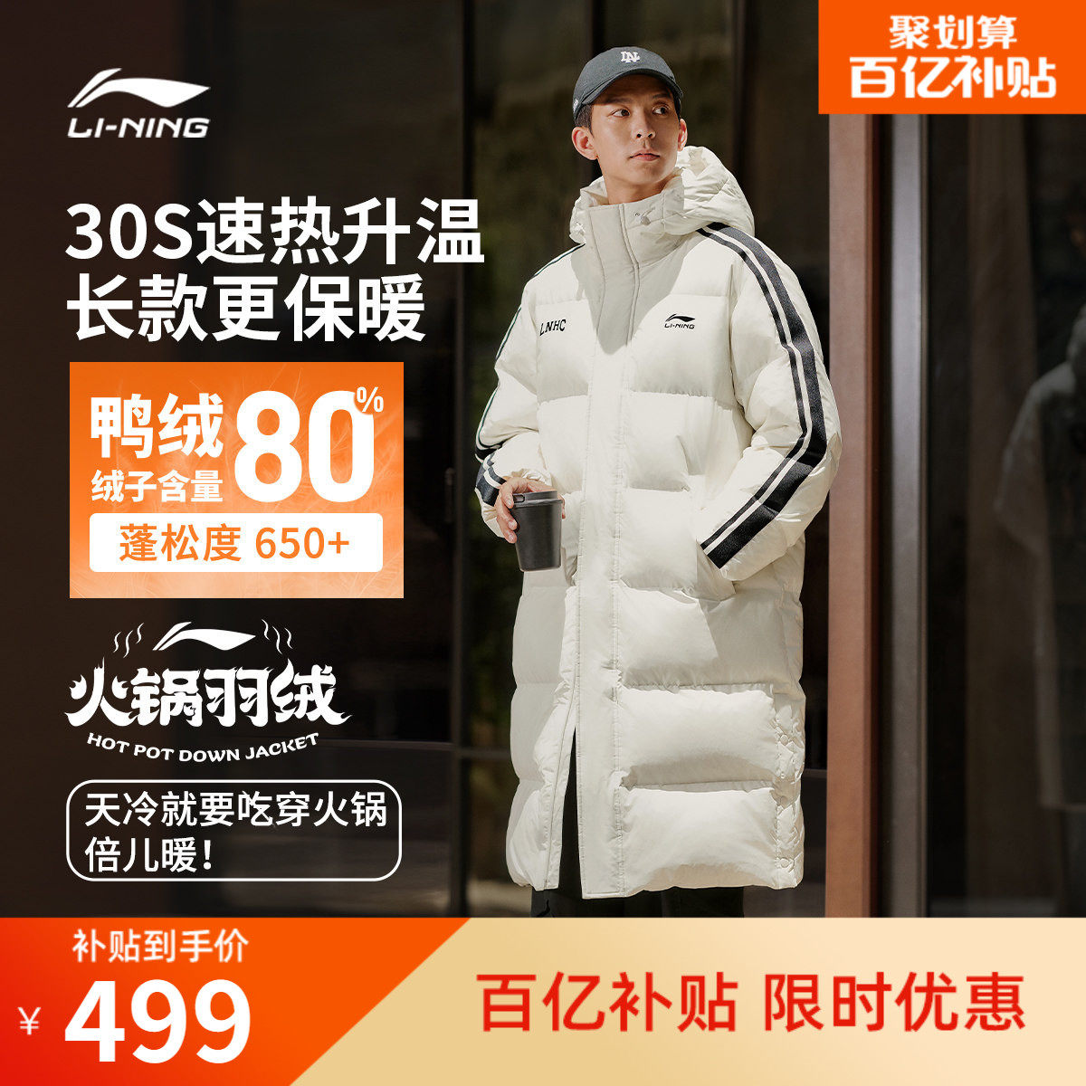 李宁火锅羽绒服丨男士长款冬季衣服防泼水防寒保暖上衣连帽外套男,运动服/休闲服装,运动羽绒服,淘宝优惠券,粉丝福利购,淘宝优惠卷