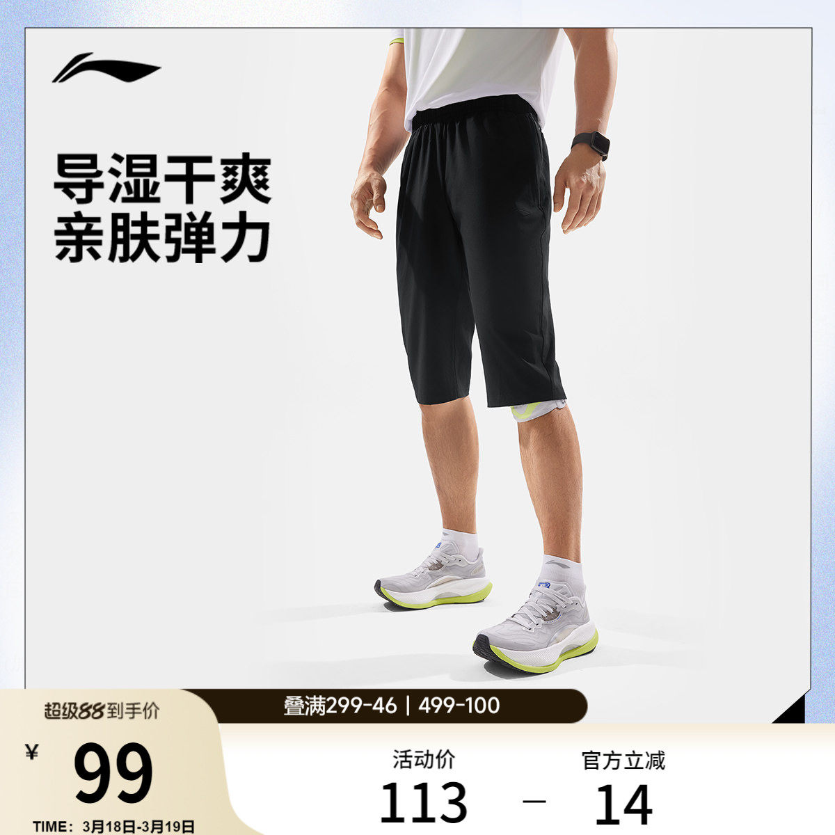 李宁七分运动裤男士夏季新款健身跑步短裤排湿速干梭织七分裤男