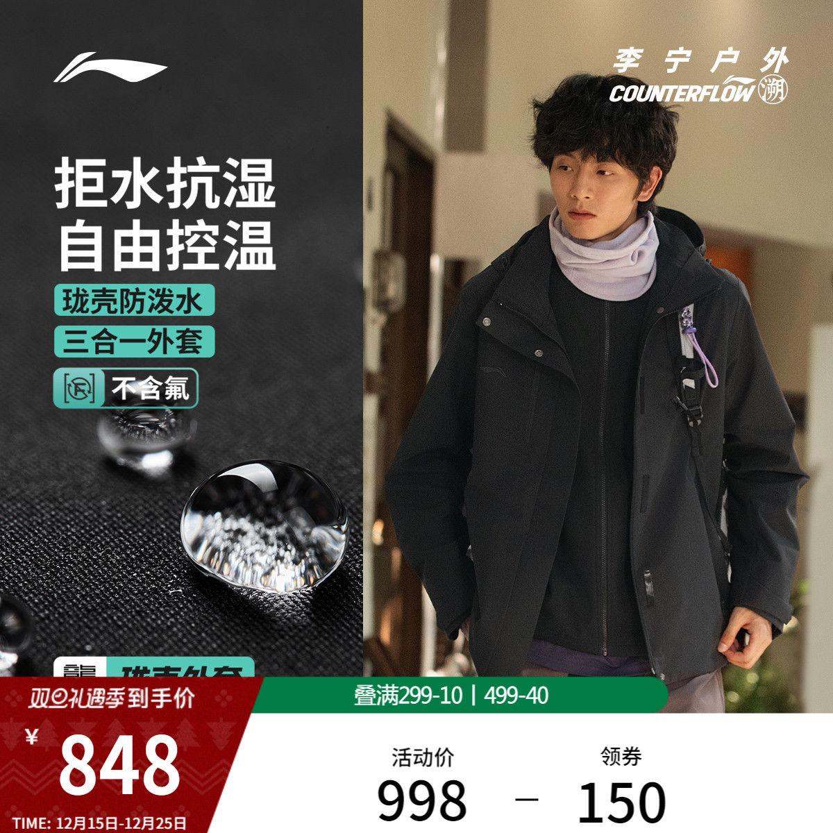 李宁户外CF溯三合一外套加绒保暖