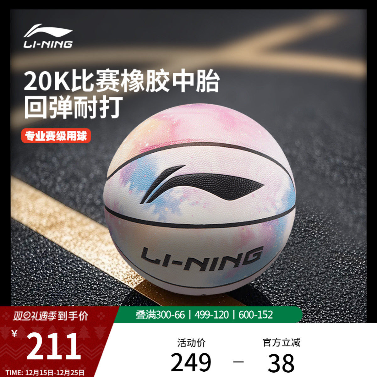 李宁B8000篮球男女同款七号篮球标准球室外耐磨篮球系列比赛篮球