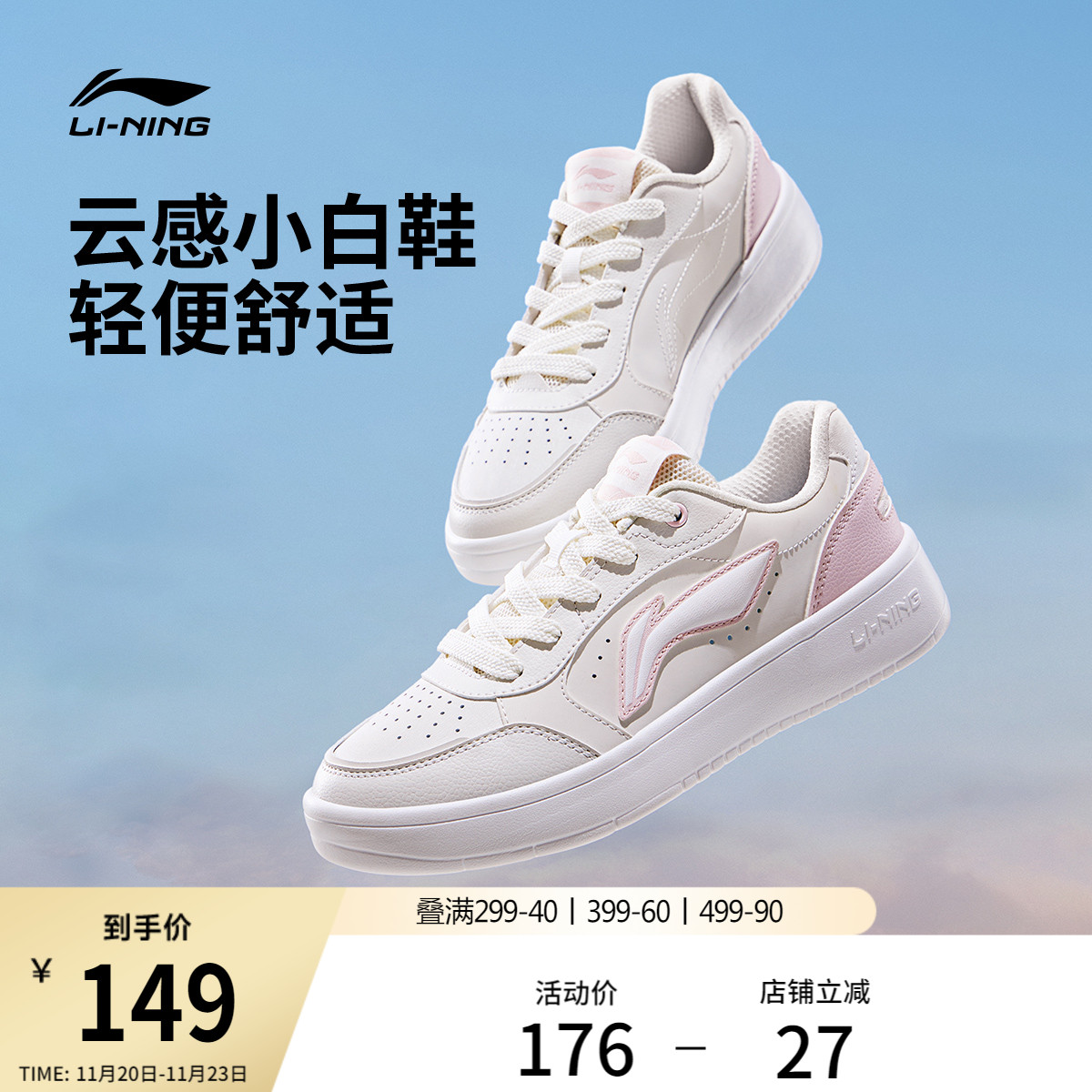 李宁女夏季小白鞋板鞋休闲运动鞋