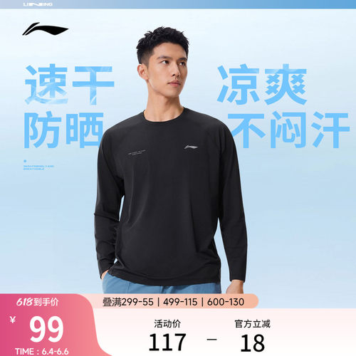 李宁男子速干长袖T恤跑步训练服
