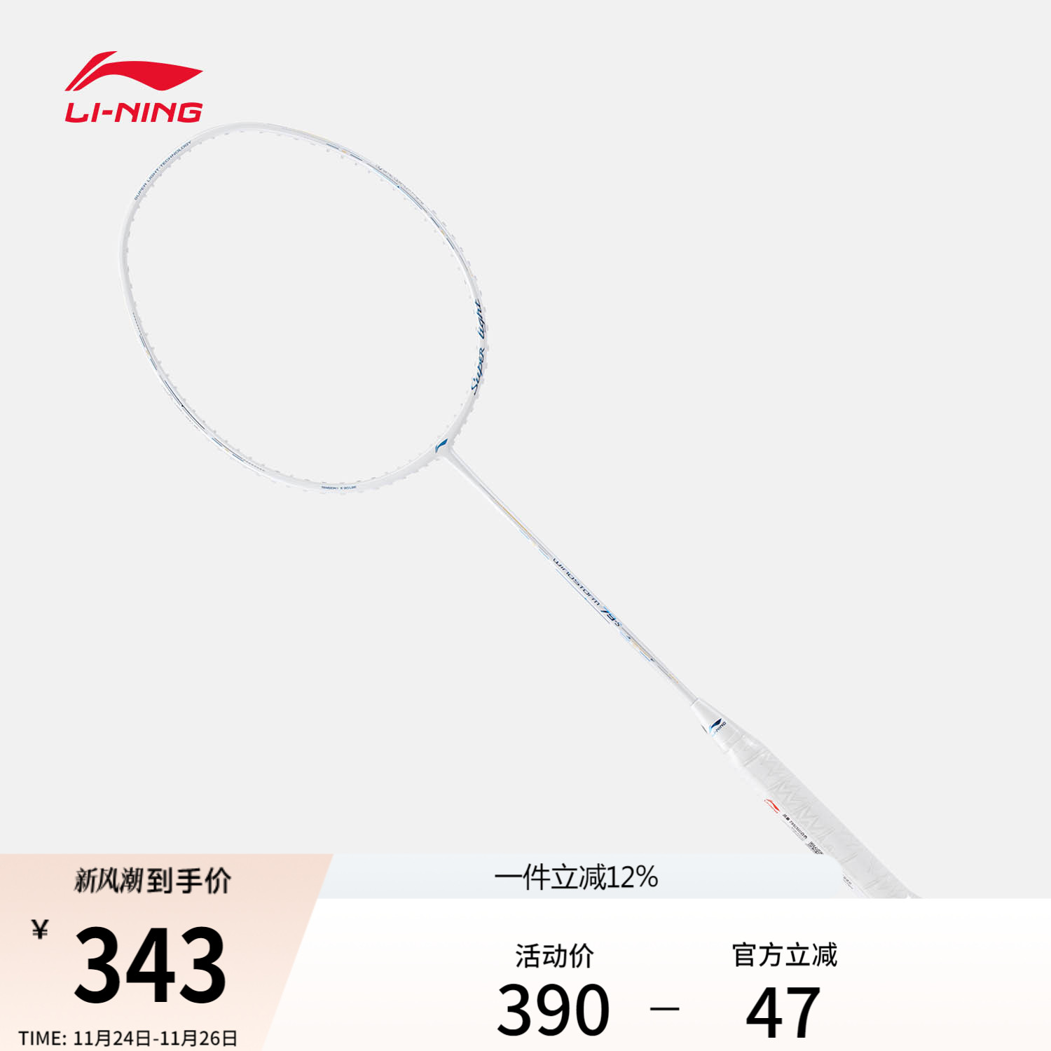 李宁男女同款羽毛球拍球拍