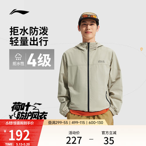 李宁拒水防泼男子运动外套