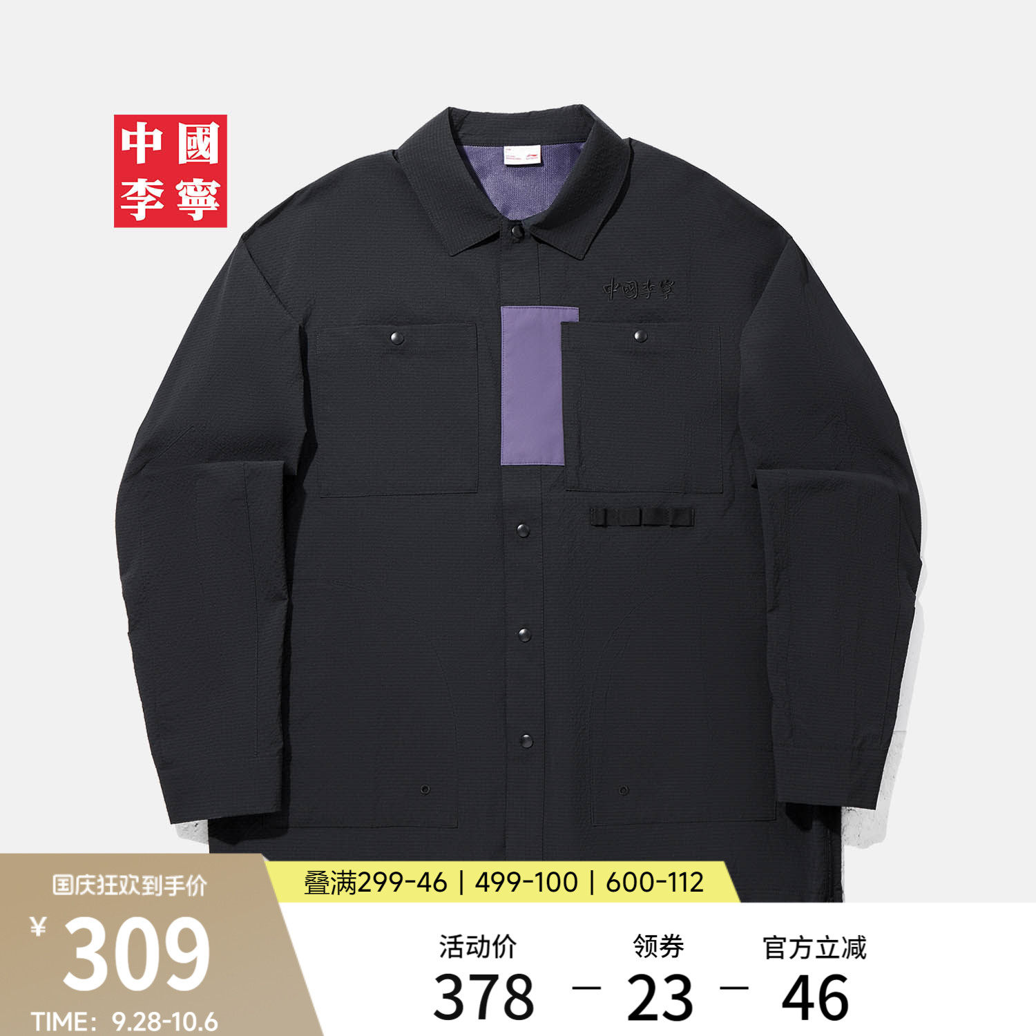 李宁防晒宽松翻领男刺绣休闲衬衫