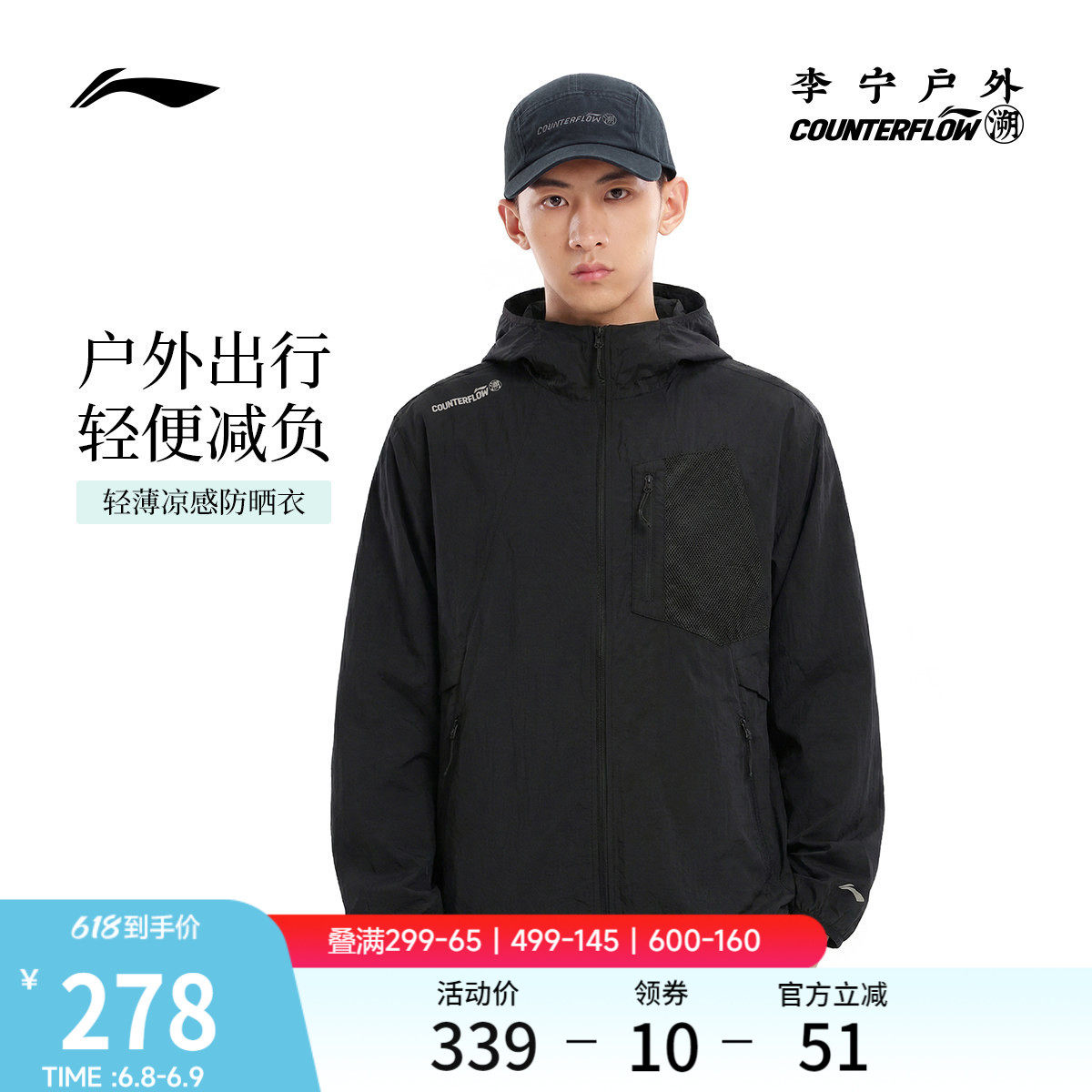 李宁户外CF溯｜防晒衣男士2026新款连帽防风服宽松夏季梭织运动服