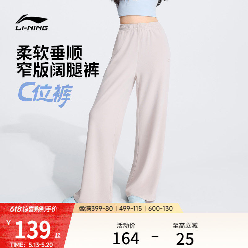 李宁C位裤丨 冰丝阔腿裤新款运动裤女休闲宽松夏季直筒垂感卫裤女