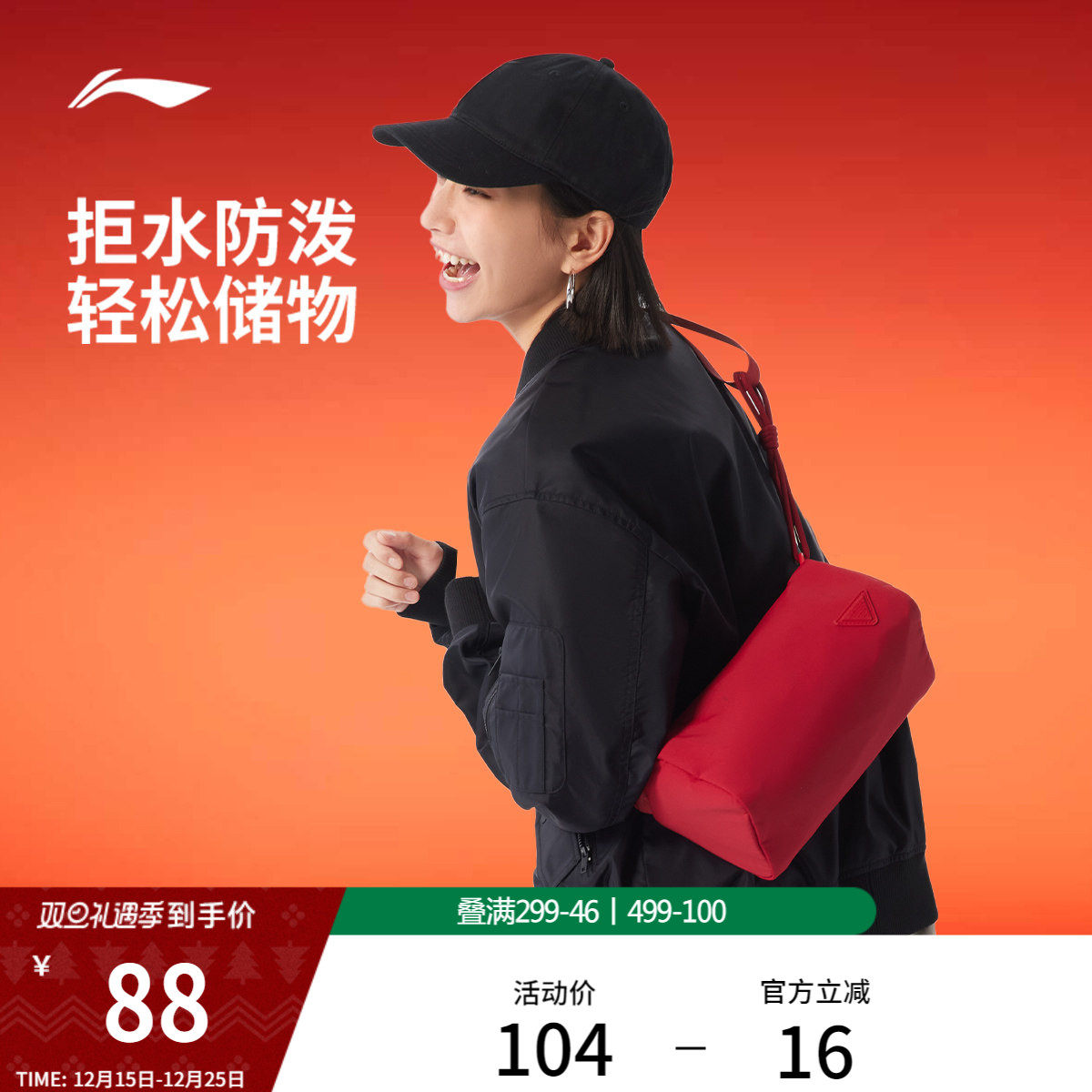 李宁斜挎包男女新年鸿运穿搭红色吐司包休闲户外运动出行小挎包