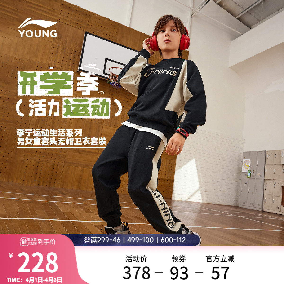 李宁童装套装男女小大童运动生活系列卫衣卫裤春季休闲针织童装