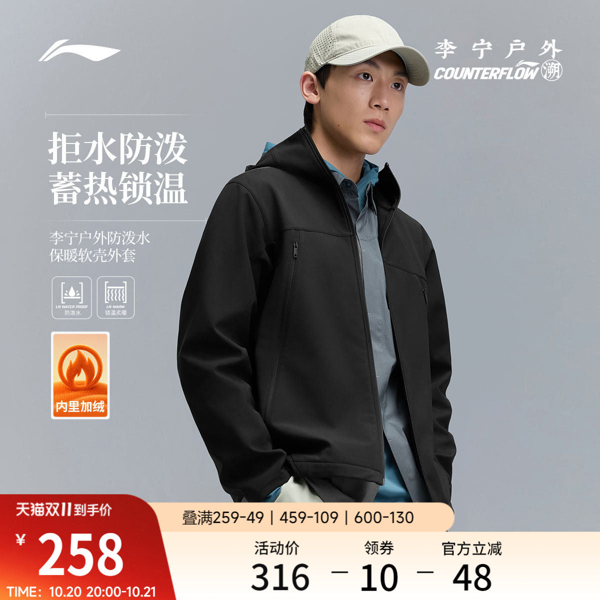 李宁户外CF溯｜软壳外套男士2026新款秋季防风加绒徒步上衣运动服