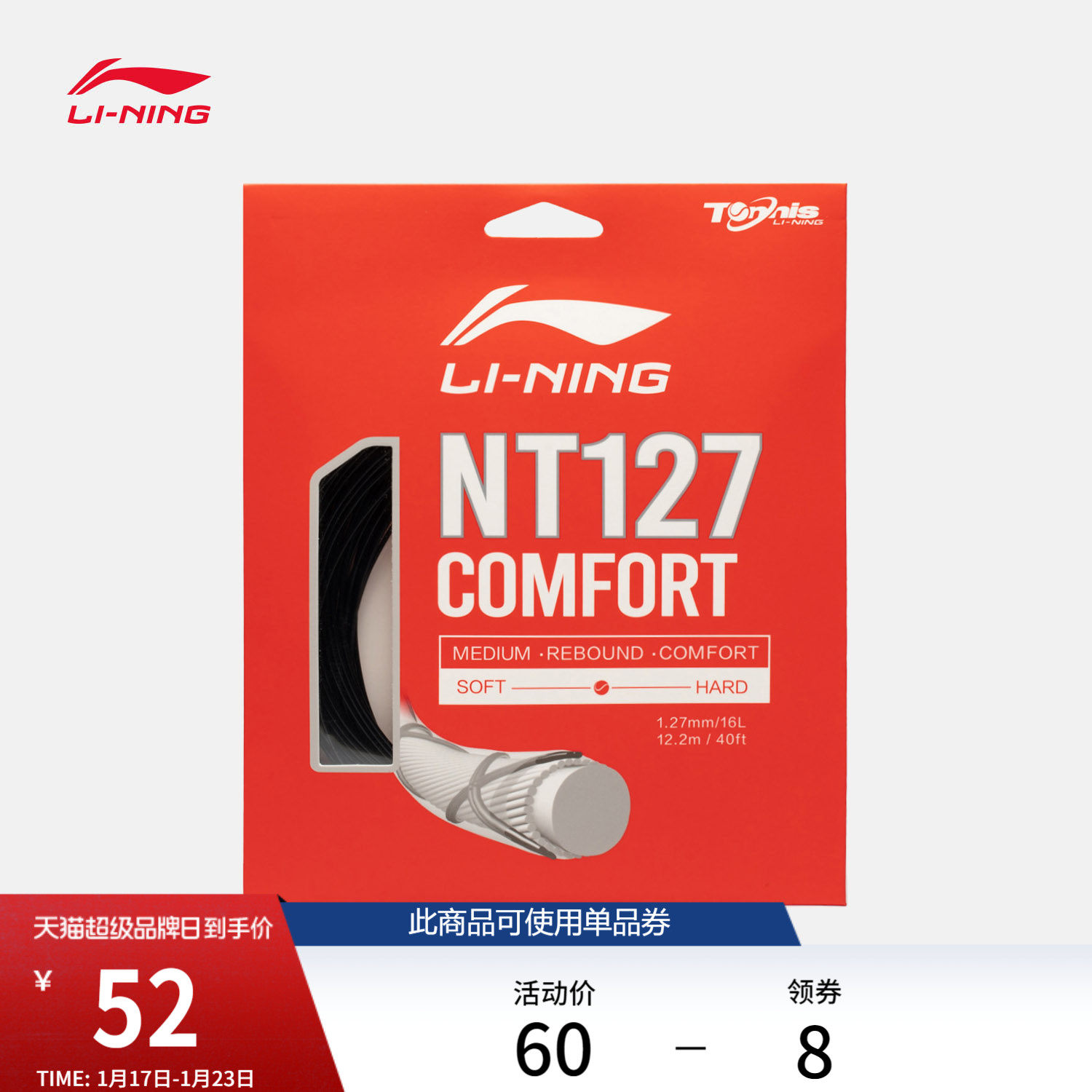 李宁网球线男女同款官方旗舰店正品新款网球运动专用耐磨网球用线,运动/瑜伽/健身/球迷用品,网球线,淘宝优惠券,粉丝福利购,淘宝优惠卷