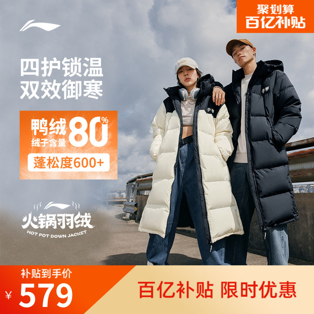 李宁火锅羽绒服丨男冬季鸭绒加厚上衣情侣保暖衣服长款运动外套女