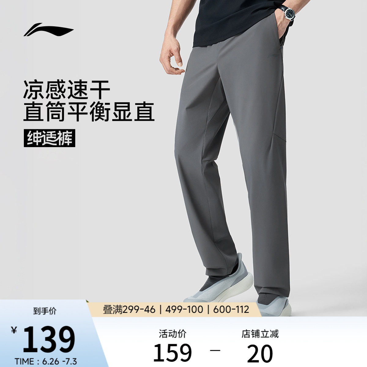 李宁绅适裤丨冰丝速干运动裤男士新款夏季直筒休闲长裤爸爸裤子男