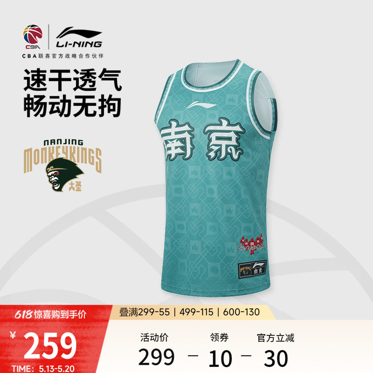 李宁25-26赛季CBA南京同曦球迷版篮球比赛服男新款夏季针织运