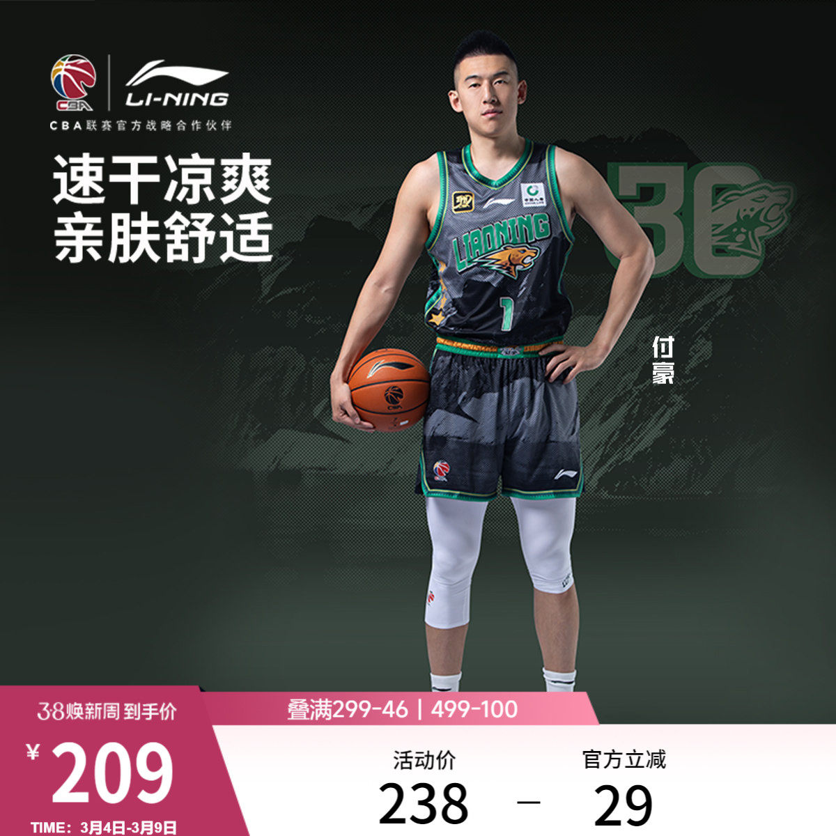 李宁24-25赛季CBA辽宁沈阳三生球迷版专业篮球男装篮球运动比赛服