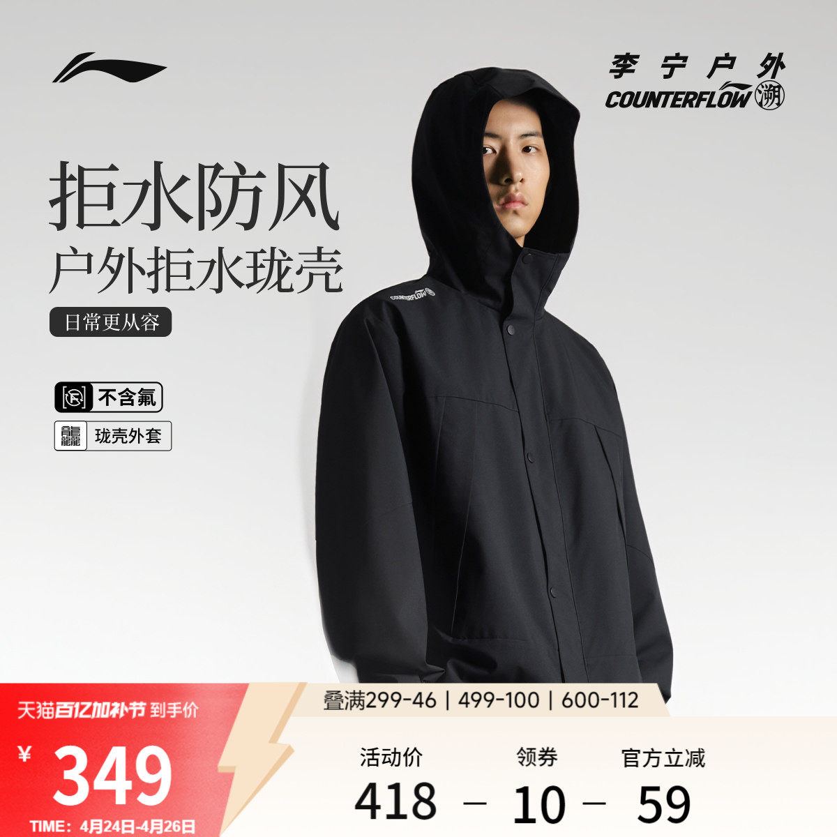 李宁户外CF溯｜珑壳外套男士防风排湿连帽上衣春季梭织休闲运动服
