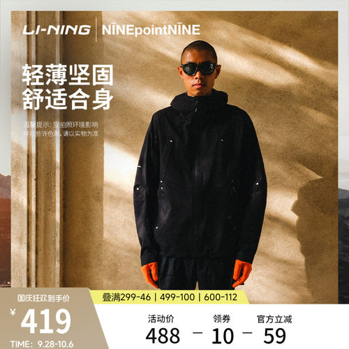 李宁男女同款越野跑冲锋衣