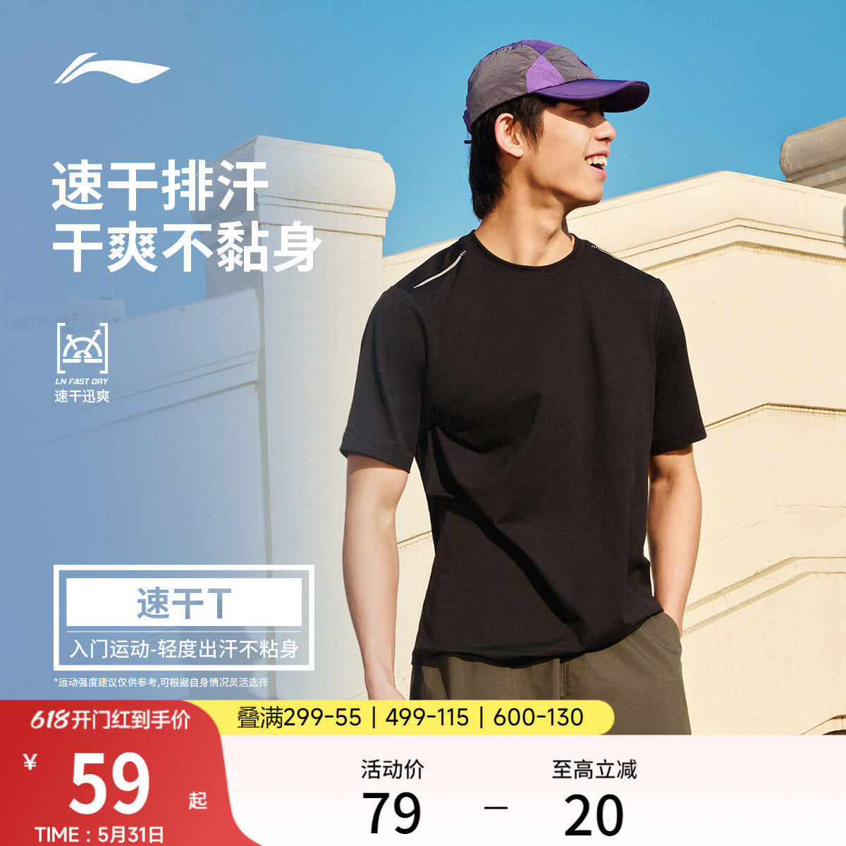 李宁零压冰棒T | 速干短袖男夏季男装健身羽毛球透气跑步运动T恤