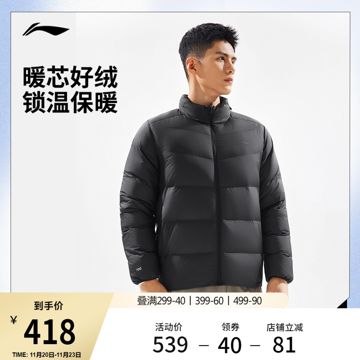 李宁羽绒服男士加厚立领