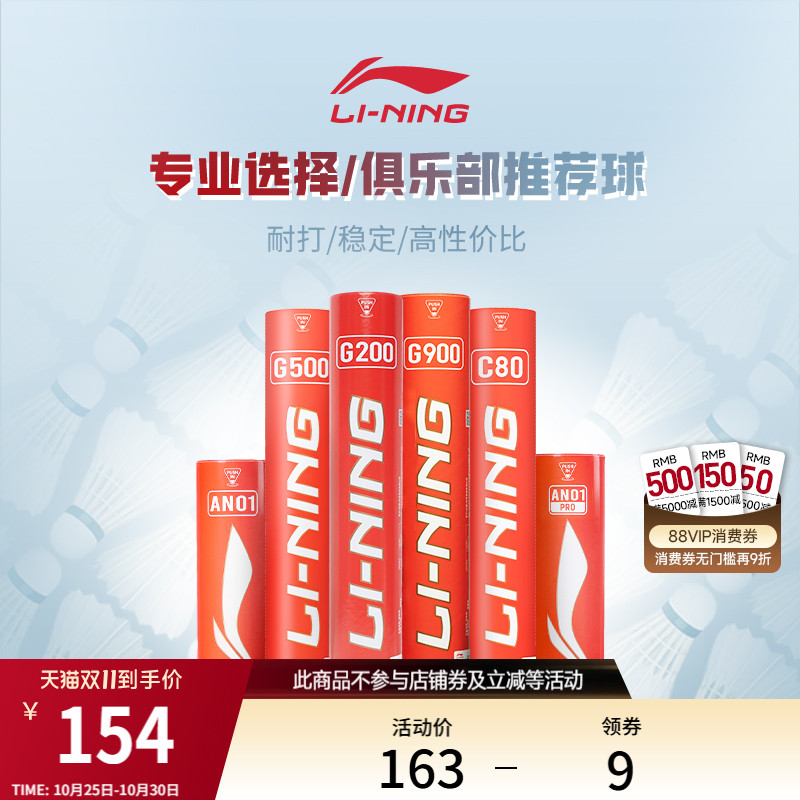 李宁男女同款羽毛球羽毛球