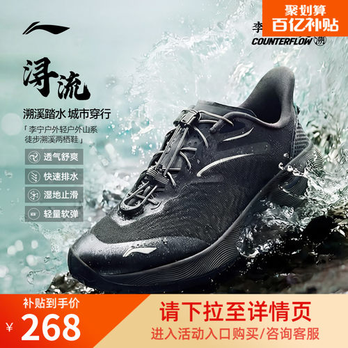 李宁户外CF溯浔流男子溯溪鞋