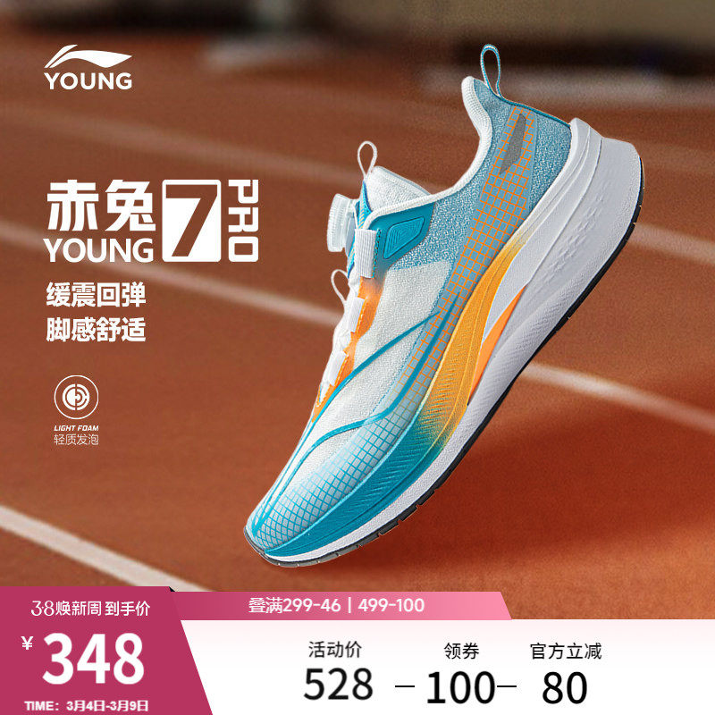 李宁赤兔7PRO儿童专业跑步鞋超轻减震男童鞋中大童女童轻便运动鞋