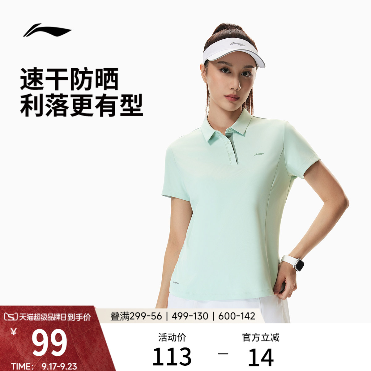 李宁防晒翻领女士POLO衫图片