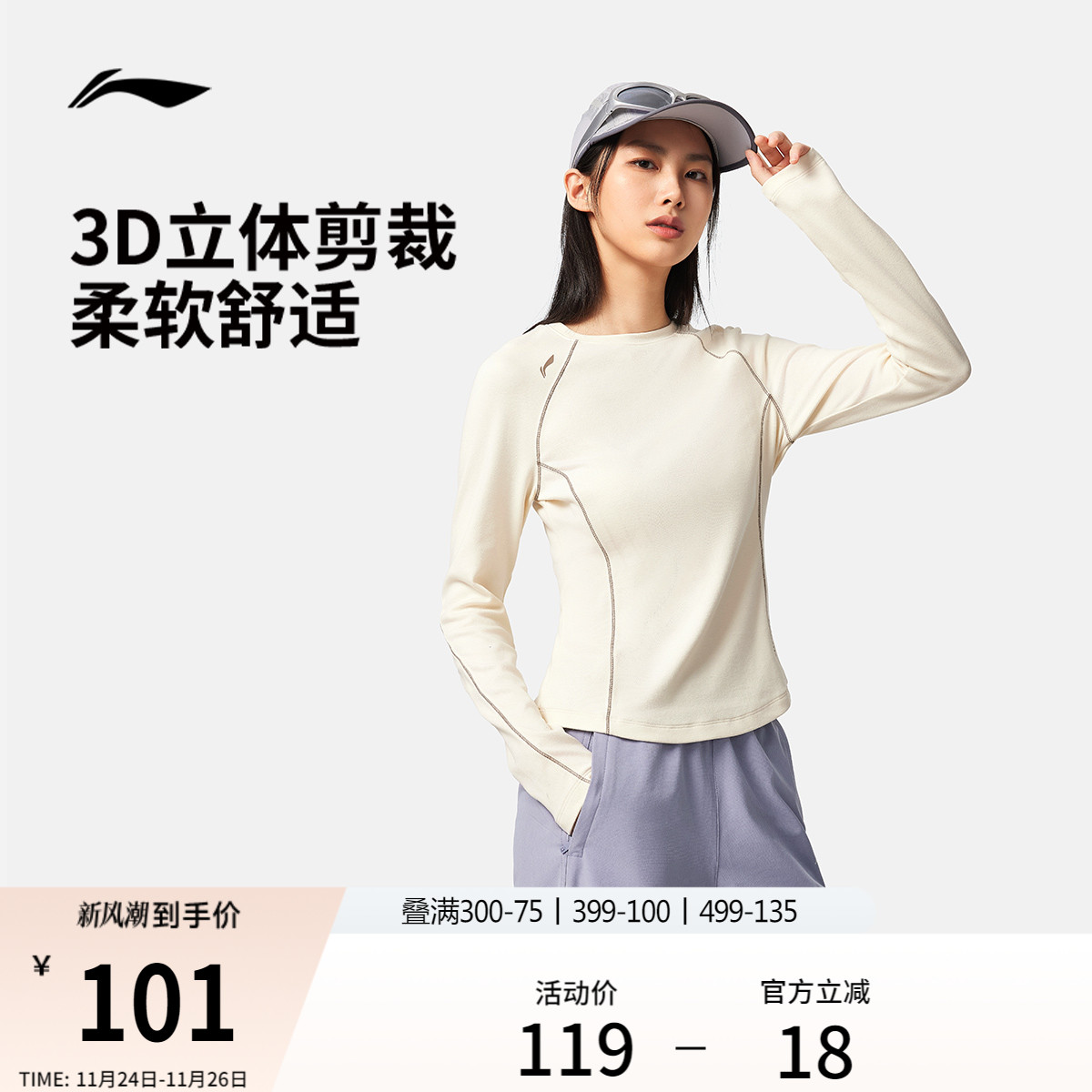 李宁女子瑜伽长袖跑步上衣