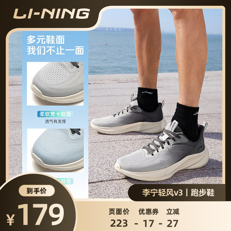 李宁云轻风v3男子回弹缓震跑步鞋