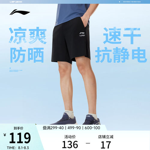 李宁凉爽男针织运动短裤