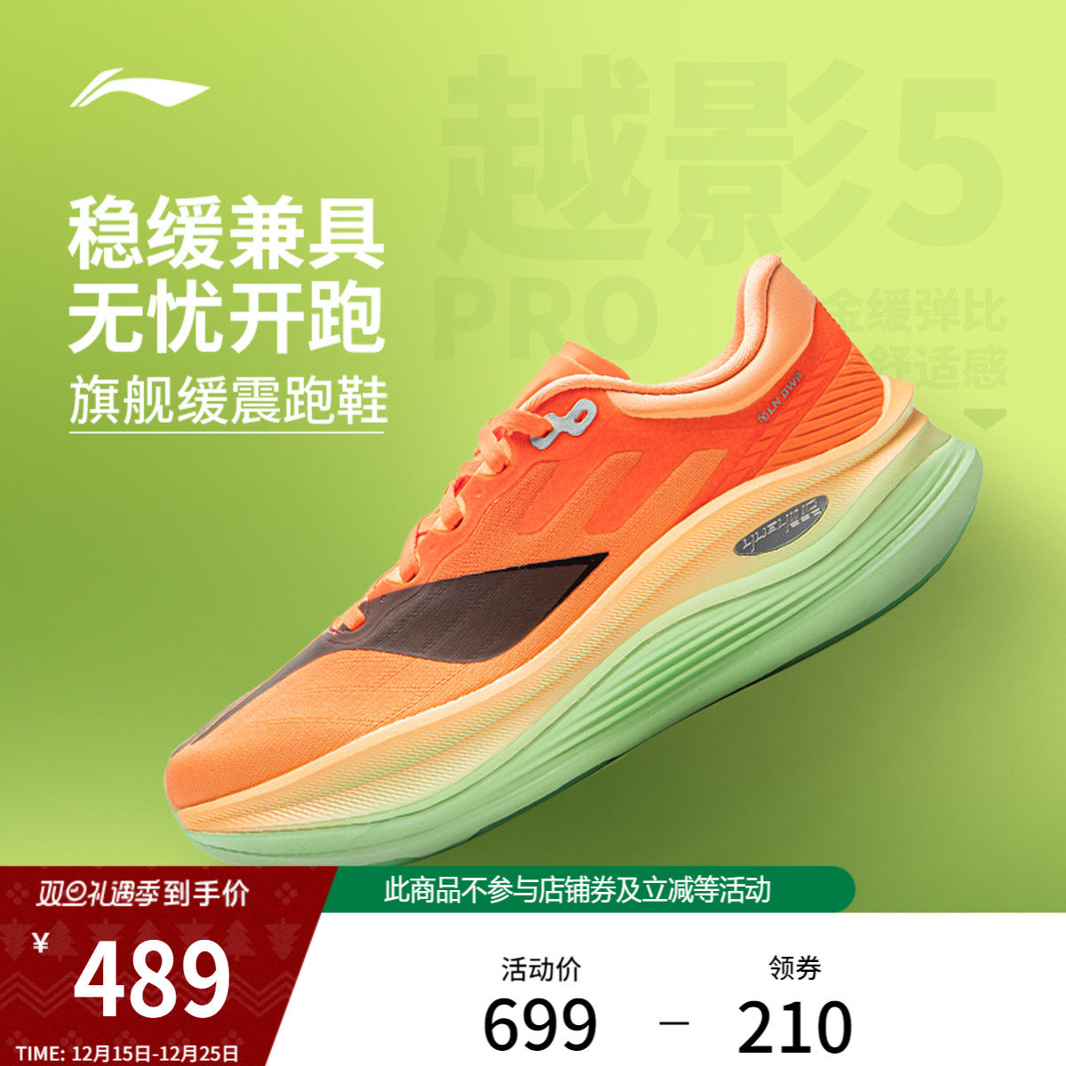 李宁越影5PRO男子跑步鞋厚底缓震