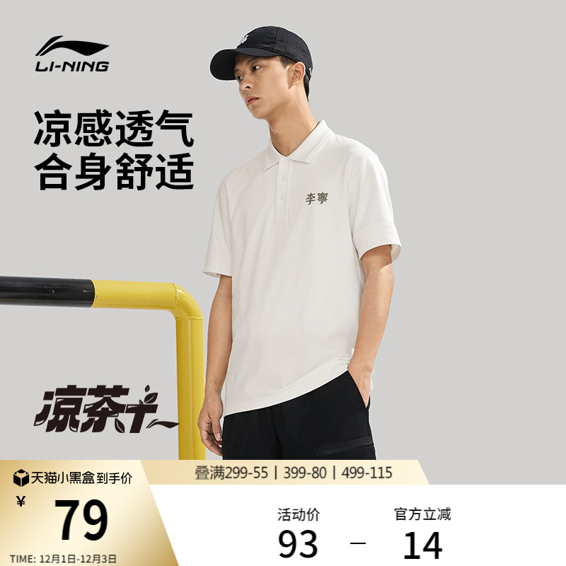 李宁男子凉感polo速干凉爽