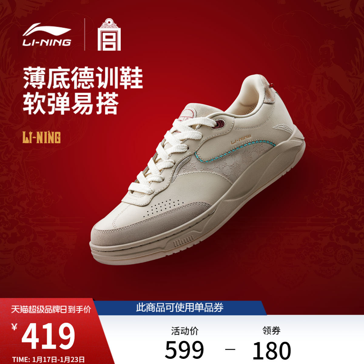 李宁故宫联名和光特殊版丨春季新款德训鞋休闲鞋男女款板鞋运动鞋,运动鞋new,板鞋,淘宝优惠券,粉丝福利购,淘宝优惠卷