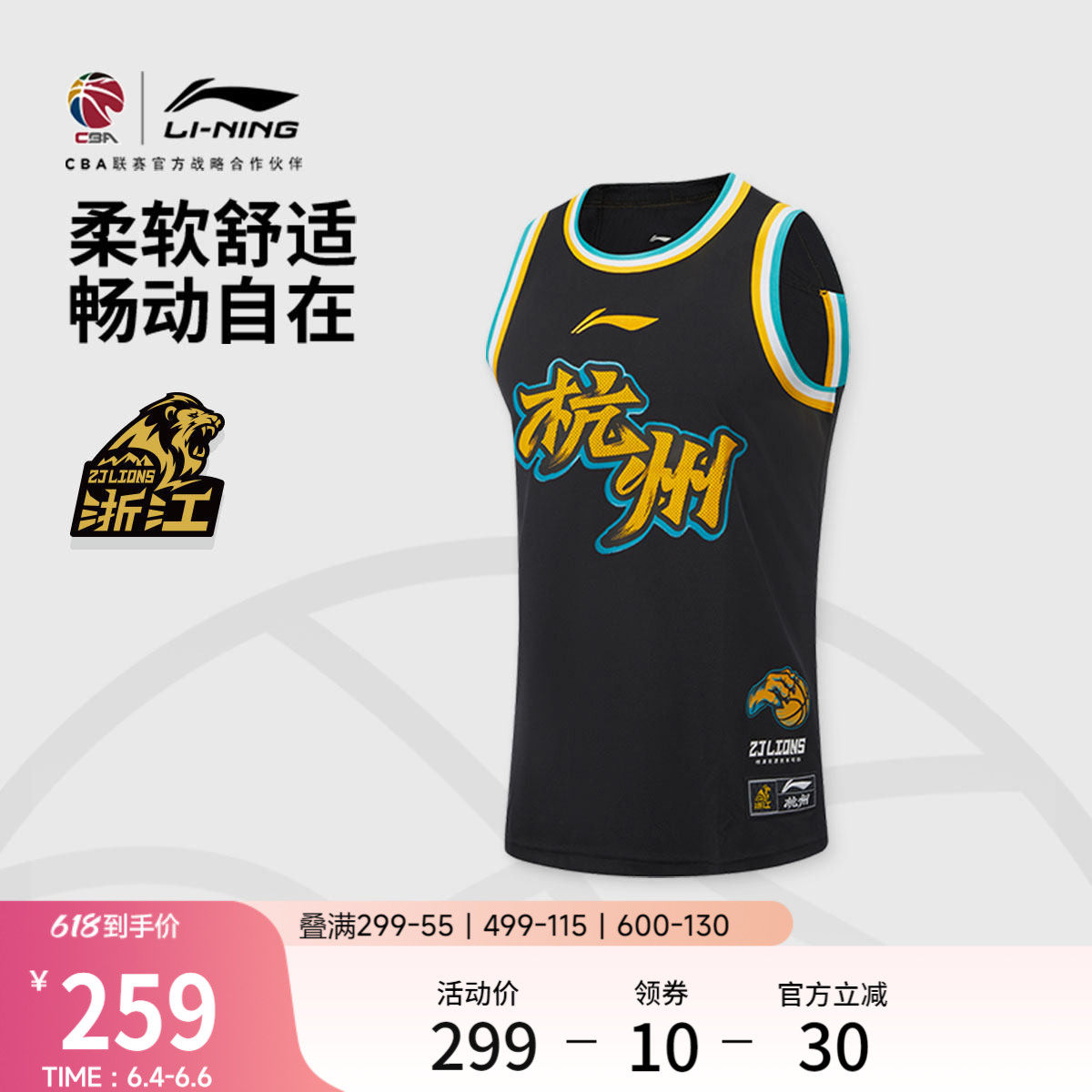 李宁25-26赛季CBA浙江广厦球迷版篮球比赛服男官方新款针织运动服