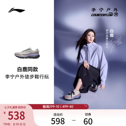 李宁户外CF溯行纭女款徒步鞋