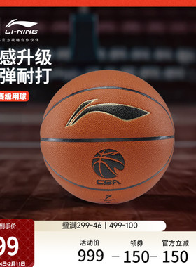 李宁CBA B9000联赛正式比赛篮球官方正品7号球专业竞技一级篮球